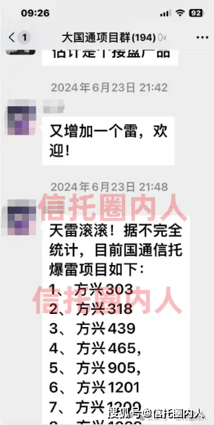 信托产品理财_国通信托逾期产品风险化解_国通信托违规被罚585万
