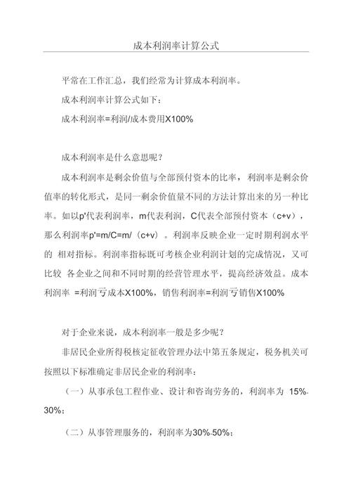 企业利润率计算方法_利润率指标分析_净利率的公式