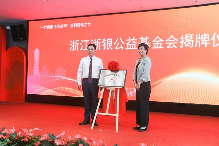 数字浪潮下浙商银行2024年交出高质量发展答卷，坚持善本利他
