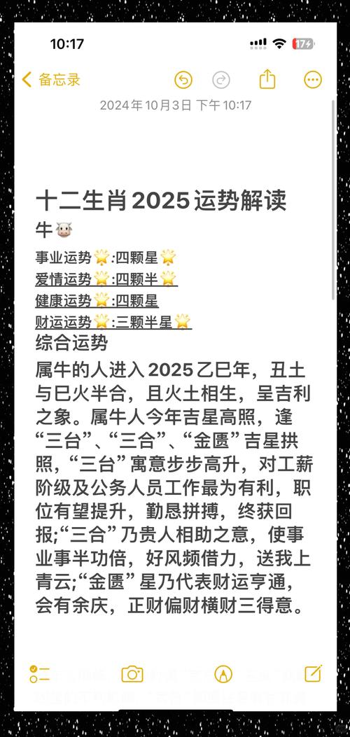 2025年即将来临，属牛人运势如何？能否迎来转机？