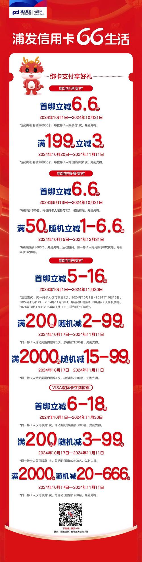 浦发信用卡看电影优惠_浦发信用卡双十一活动攻略_双十一浦发信用卡优惠活动