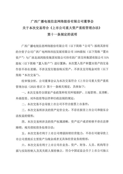 智慧交通领域全产业链布局_广西广电资产置换_国企改革概念股 龙头