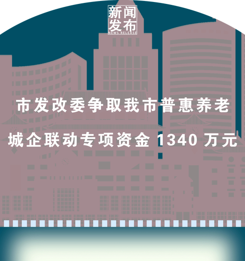 三部门推进城企联动普惠养老专项行动，宜兴成首批试点城市