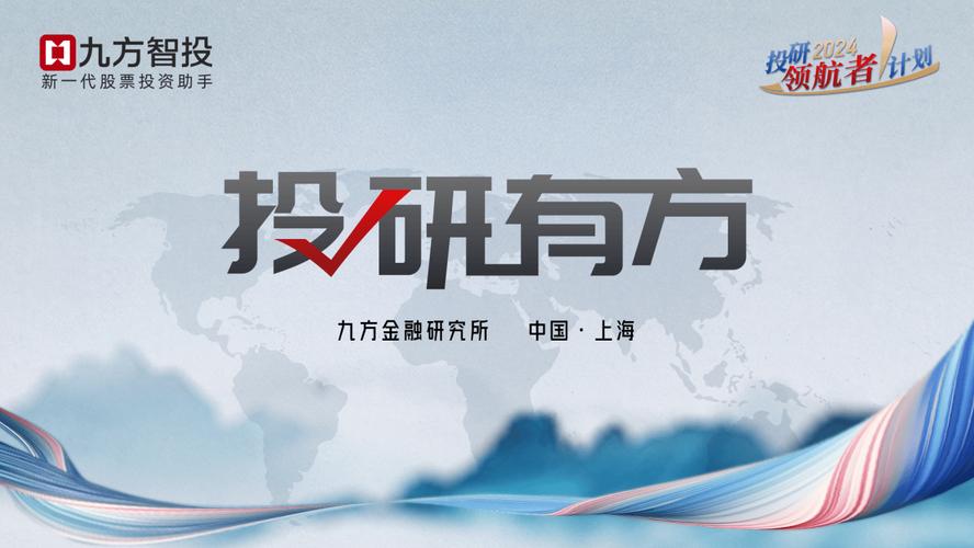 九方智投APP_九方智投控股_小额理财投资公司