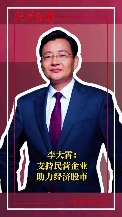 李大霄：北交所将成上市公司最多交易所，陈雳称有望盘活新三板