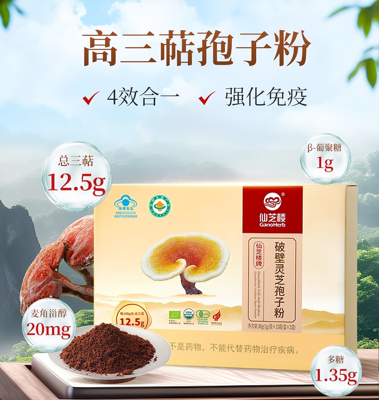 高活性成分破壁孢子粉排行榜_吉林敖东的灵芝孢子粉哪里有卖_有机破壁灵芝孢子粉品牌推荐