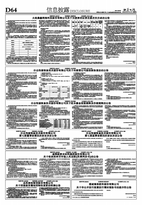 <strong>永和智控：控股股东筹划控制权变更，股票停牌</strong>