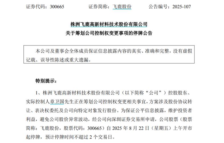 永和智控停牌公告_永和智控002795实际控制人变更公告_永和智控002795控股股东控制权变更