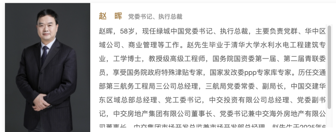 绿城中国赵晖担任执行总裁_中交股份有限公司 绿城_中交系高管赵晖加入绿城中国