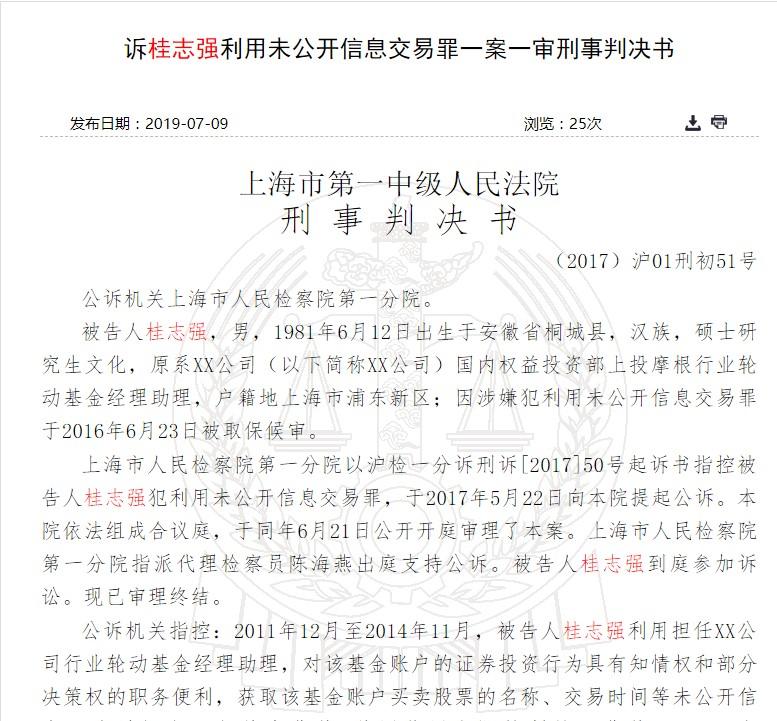 基金经理场外期权老鼠仓_老鼠仓选股公式_老鼠仓案件