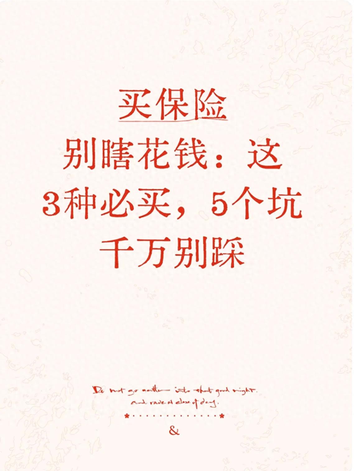 保险到底该买啥？3种必买保险推荐：百万医疗险、意外险、重疾险