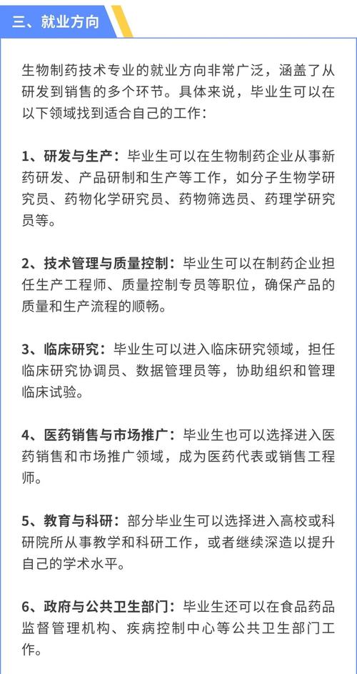 生物医药研究生就业方向解析：制药公司与生物技术公司，如何选择