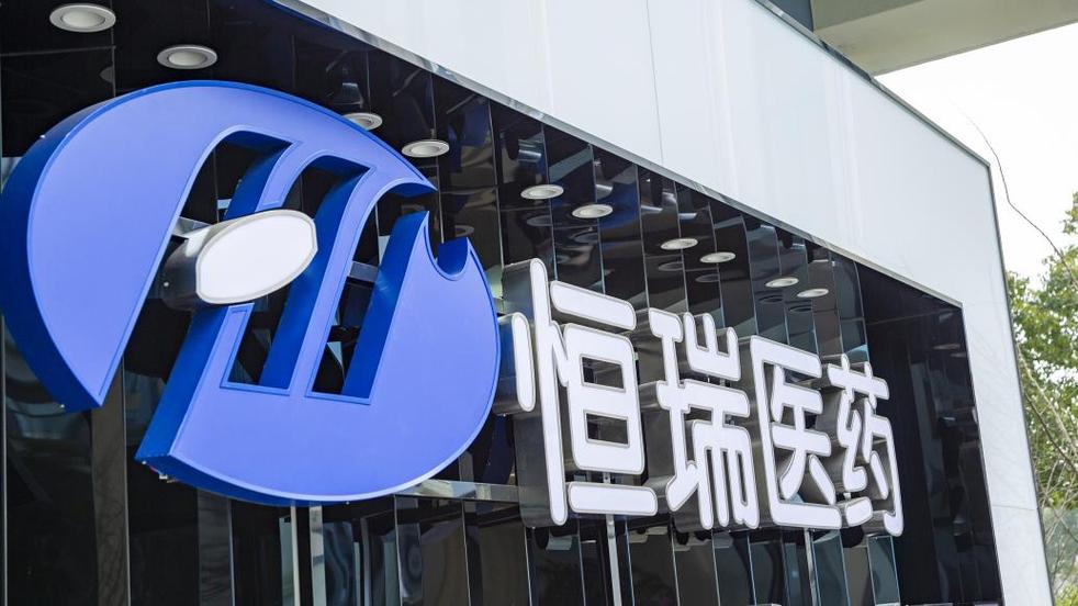 回而生医药有关的上市公司_恒瑞医药创新药研发管线_恒瑞医药赴港上市进展