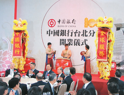 台湾地区人民币清算业务_中国银行台北分行_台北人民币期货