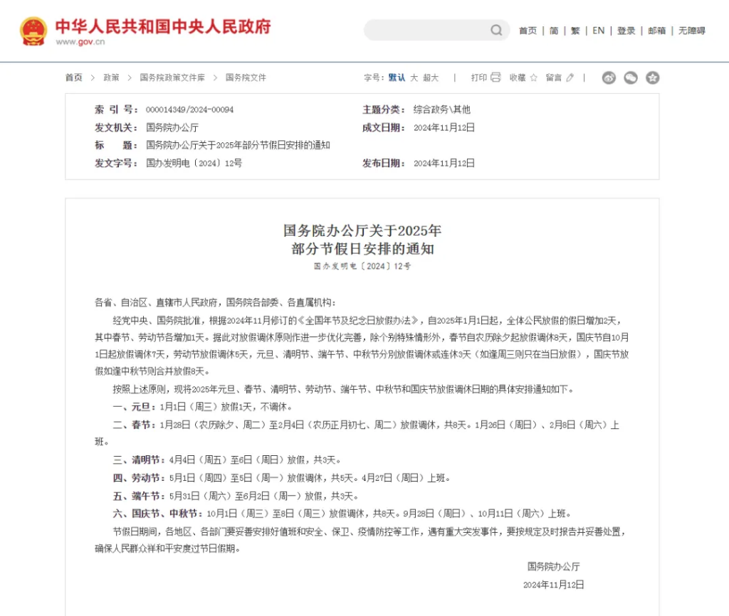 农历除夕法定假日_2025元旦股市休息几天_2025年假期制度调整