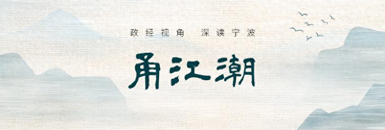 宁波高新区创新驱动发展_中国银行宁波高新区支行电话_宁波高新区全国前十排名