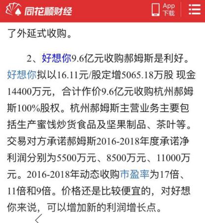 好想你9.6亿元收购百草味_好想你枣业股份有限公司销售额_百草味郝姆斯收购案分析