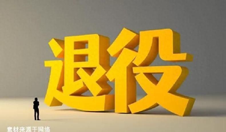 退伍军人养老保险能取出来吗？手把手教你补缴、提现与待遇提升全