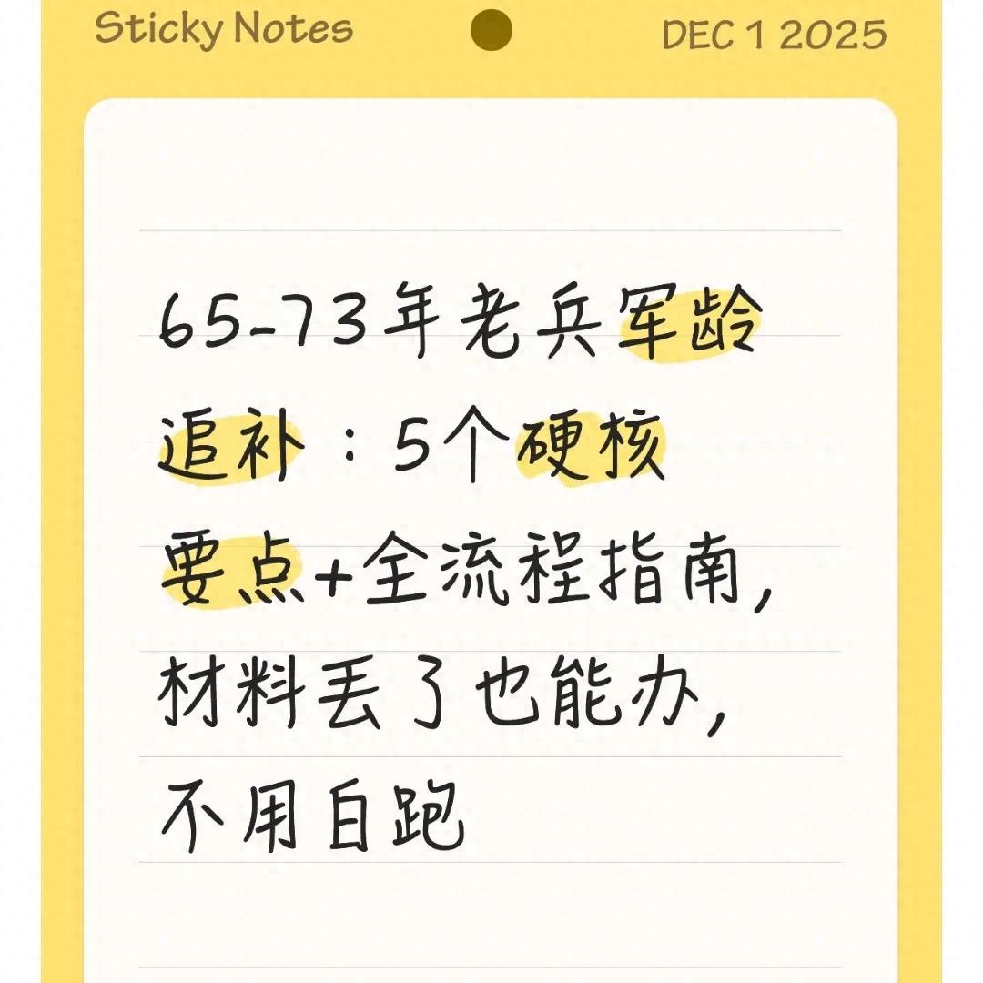 老兵办军龄追补，增养老金提医保报销，条件材料流程一次讲清