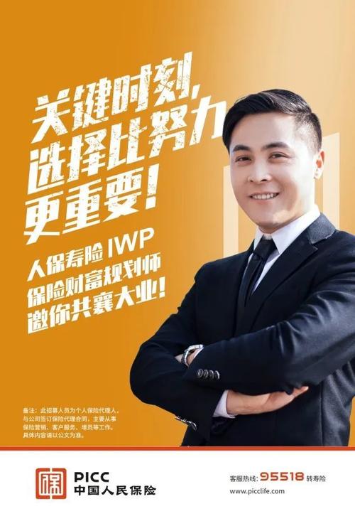 人保寿险IWP保险财富规划师_人保寿险湘江突围转型工程_人寿保险理财规划师