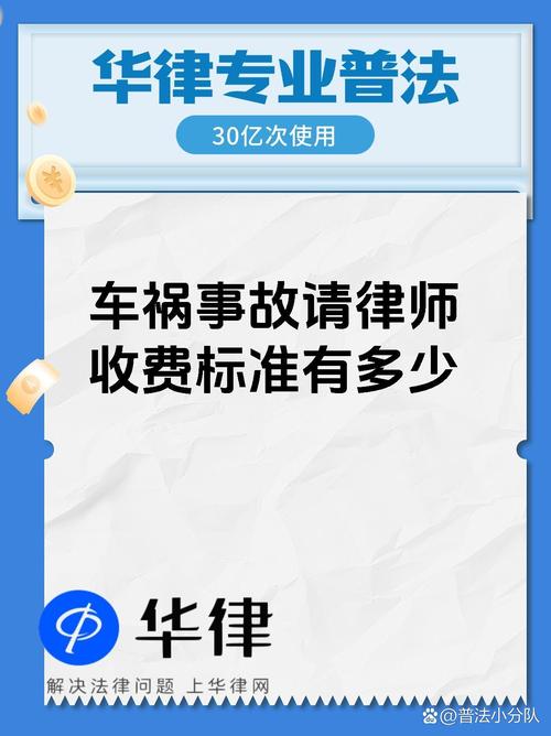 交通事故起诉请律师的收费方式及是否要先交费用介绍