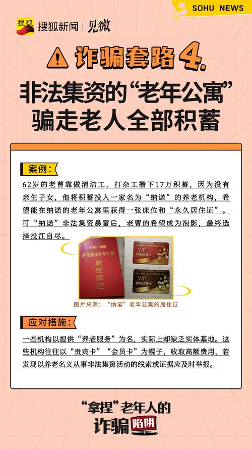 投资合作后，可以要回本金吗_老年人财产保护防诈骗_谨防投资养老公寓诈骗