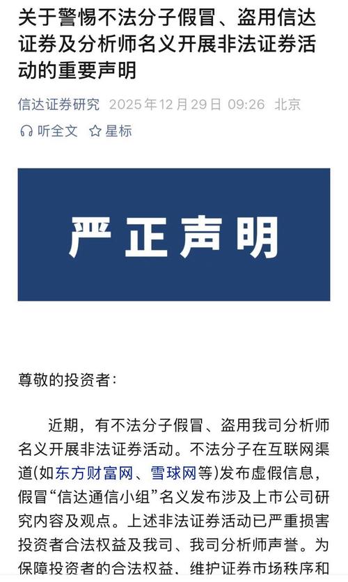 券商分析师公开打假冒名行为，是诈骗新动向还是另有原因？