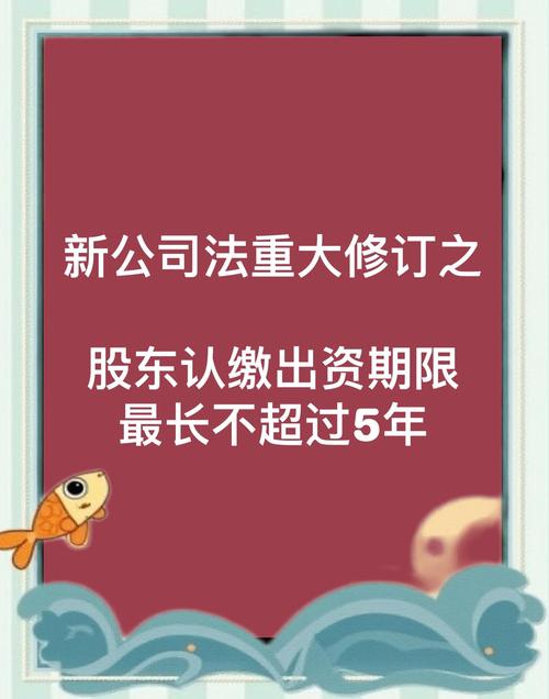 新公司法修订：强化股东出资期限约束，完善相关责任规制