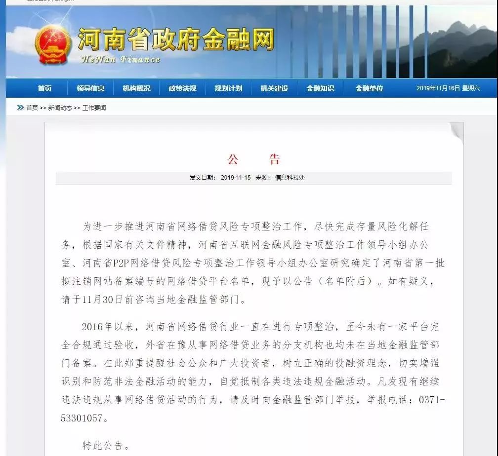 河南省P2P网贷整治名单_陆金所1600老赖黑名单_P2P网贷转型小额贷款公司试点意见