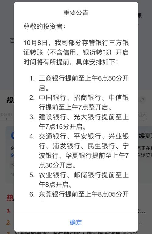 券商银证转账服务合作银行_中信证券晚上6点可以挂单_A股开市银证转账时间安排