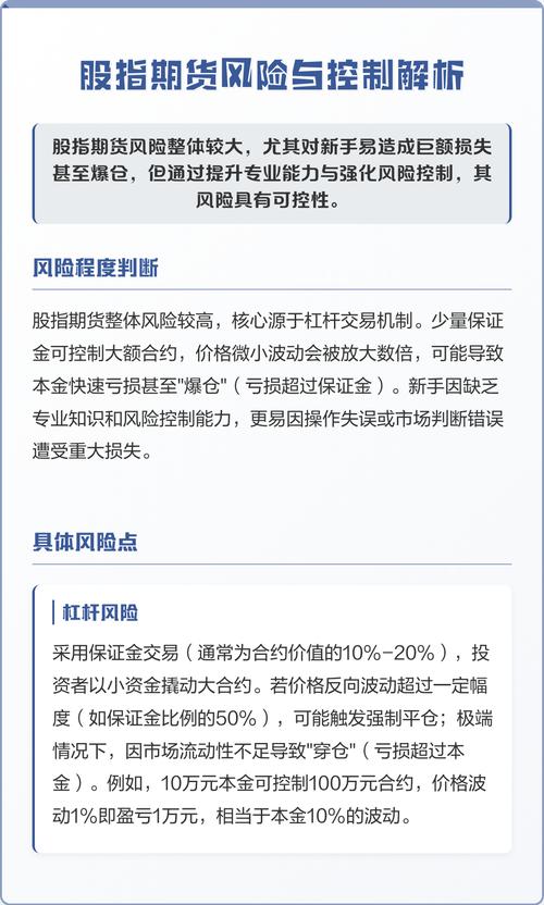 股指期货特点解析：跨期、杠杆、联动及高风险与股票指数关系