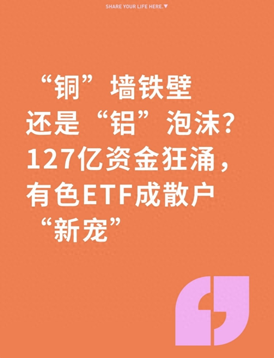 2026 年 A 股资金流向有色金属 ETF，铝铜行情分析来