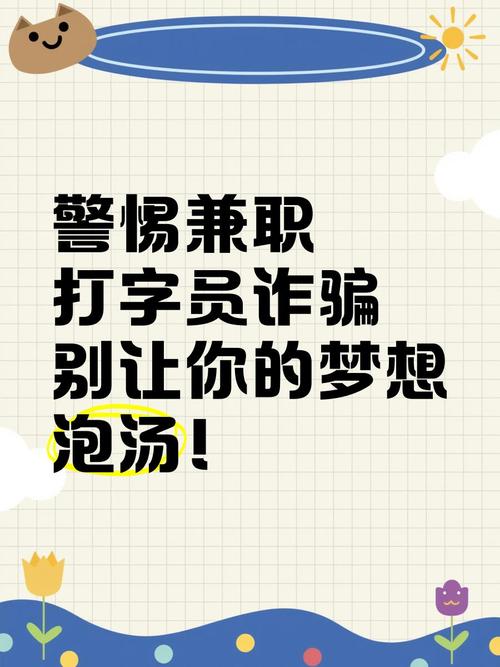 抖音直播打字员骗局_上网打字赚钱_刷短视频兼职诈骗