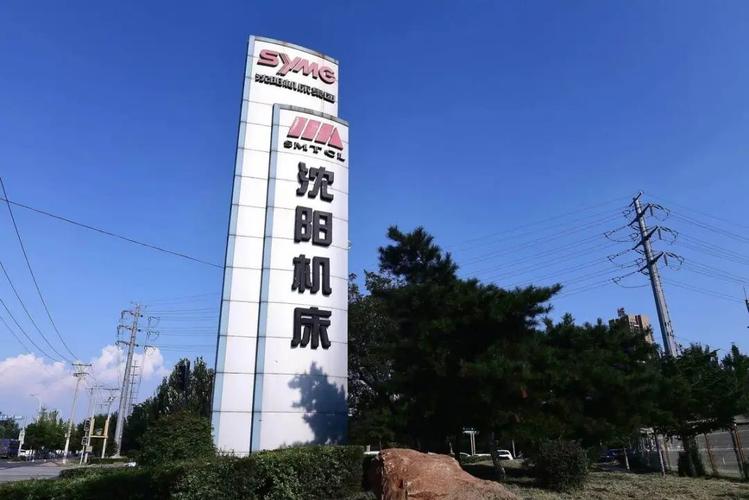 沈阳机床股份接待调研，透露重大资产重组及业务规划进展