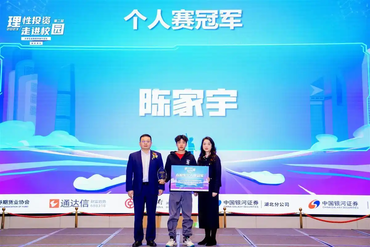 期货模拟比赛_理性投资走进校园_大学生金融素养提升活动