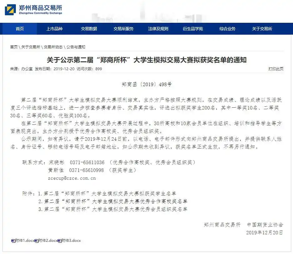 郑商所杯大学生模拟交易大赛：考啥咋赛？学生咋看咋做？