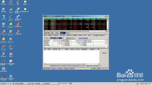 教你怎么模拟炒期货