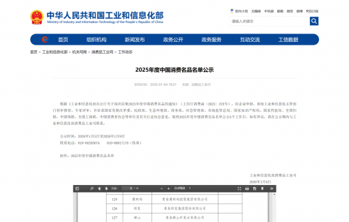 澳柯玛标志 澳柯玛入选2025年度中国消费名品，实力获高度肯