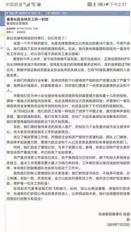 先锋集团危机应对_网信理财d数码套餐_网信理财逾期重组