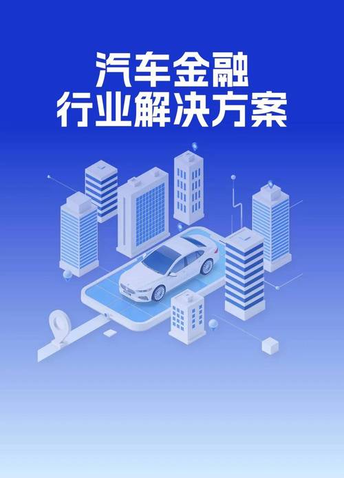 中国汽车金融公司行业发展报告2022_汽车金融公司资产规模分析_汽车金融 理财周报