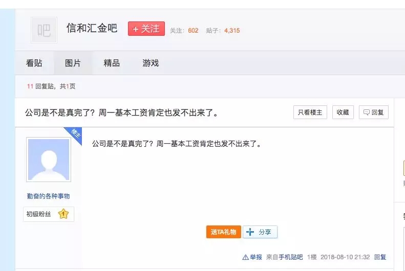 信和大金融夏靖:p2p接棒余额宝 加速引流居民理财_P2P平台庞氏骗局案例分析_信和财富线下理财骗局