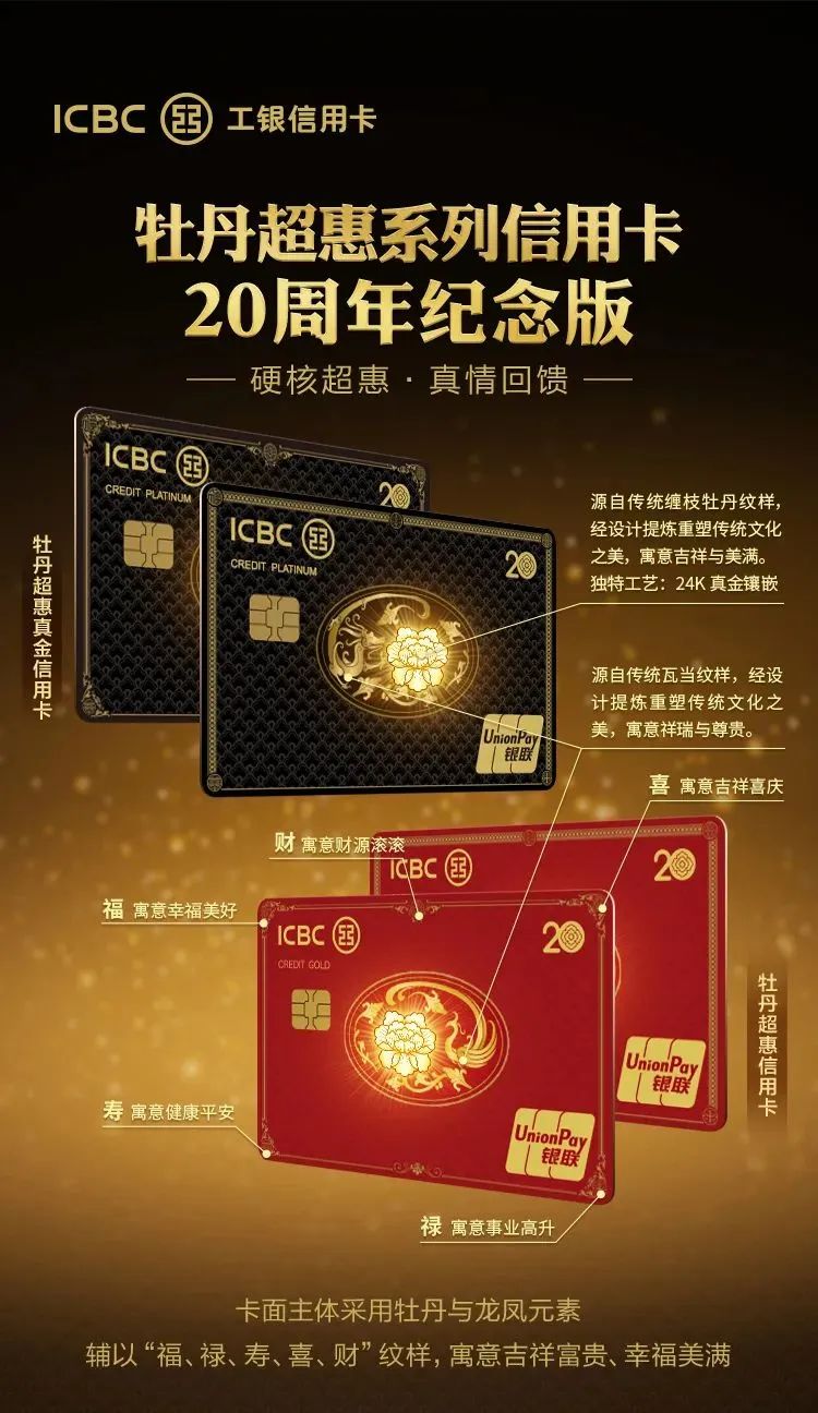 工行超惠真金卡，白金卡年费轻松免