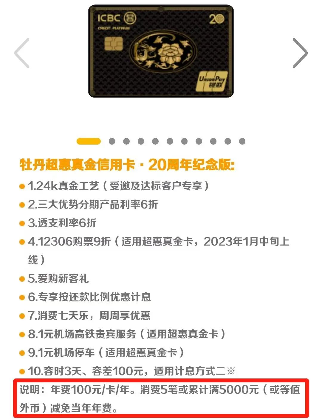 工行超惠真金年费减免_工行信用卡 白金卡年费_工行超惠真金大白金权益