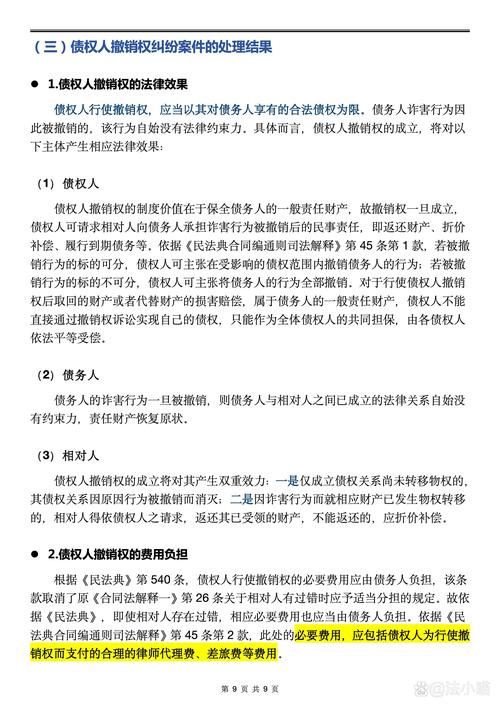 合同法标的保全：债权人如何撤销不当财产处分