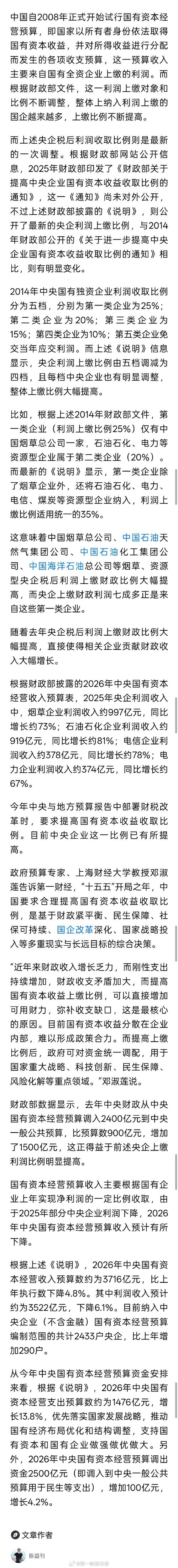 央企利润上缴比例调整_2026国有企业利润率_烟草石油电力电信煤炭35%上缴