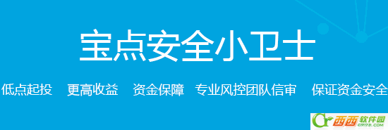 宝典理财安全吗_宝典理财可靠吗_e信理财安全吗