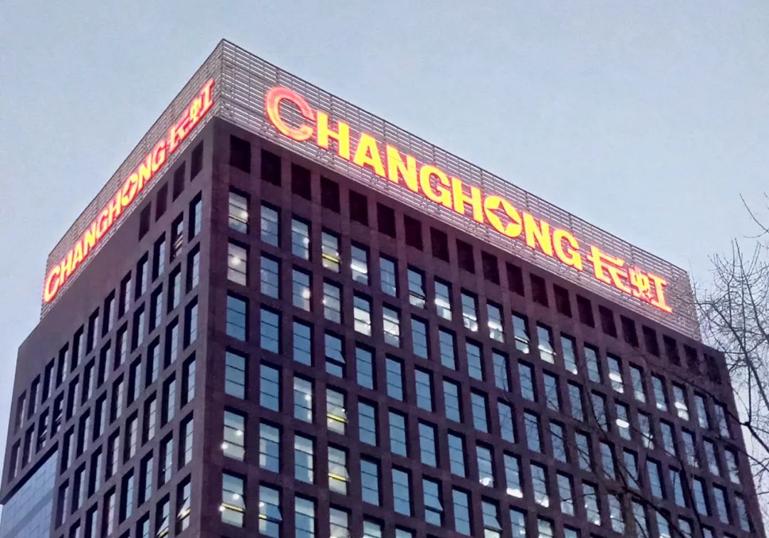 四川长虹董事长赵勇辞职 柳江接任 长虹控股领导班子变动_国营 四川长虹