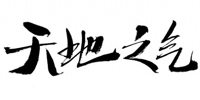 利用空气赚钱？先搞懂天地之道，钱自然流向你