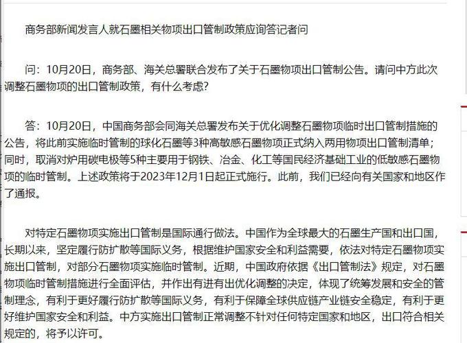 濮耐股份走私案_濮耐股份最新消息_天然鳞片石墨出口管制