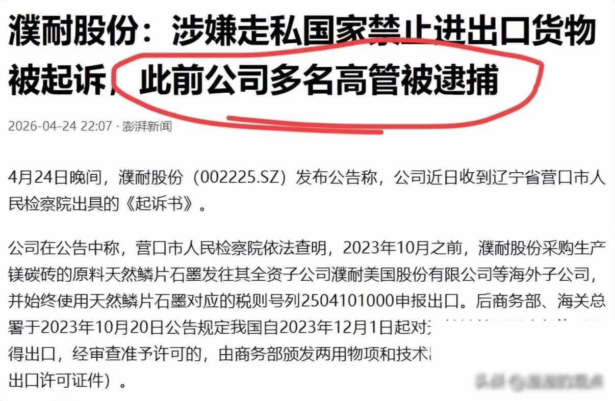 濮耐股份最新消息_天然鳞片石墨出口管制_濮耐股份走私案